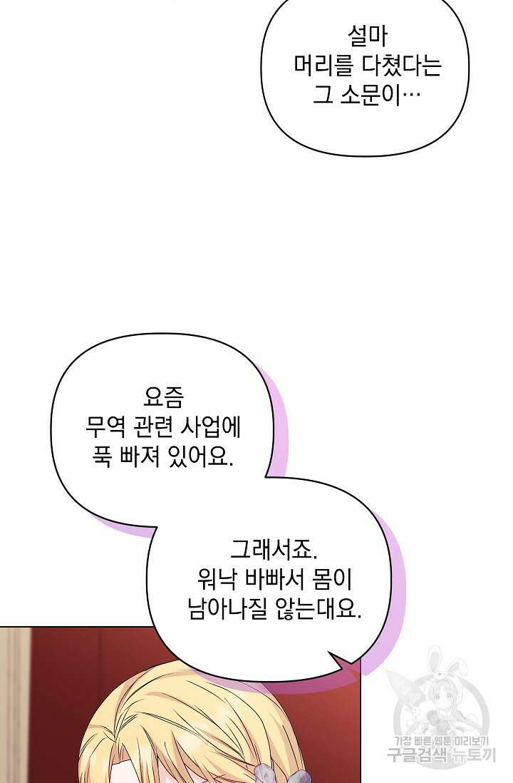 안젤리카 : 우리 아내가 달라졌어요 30화 8