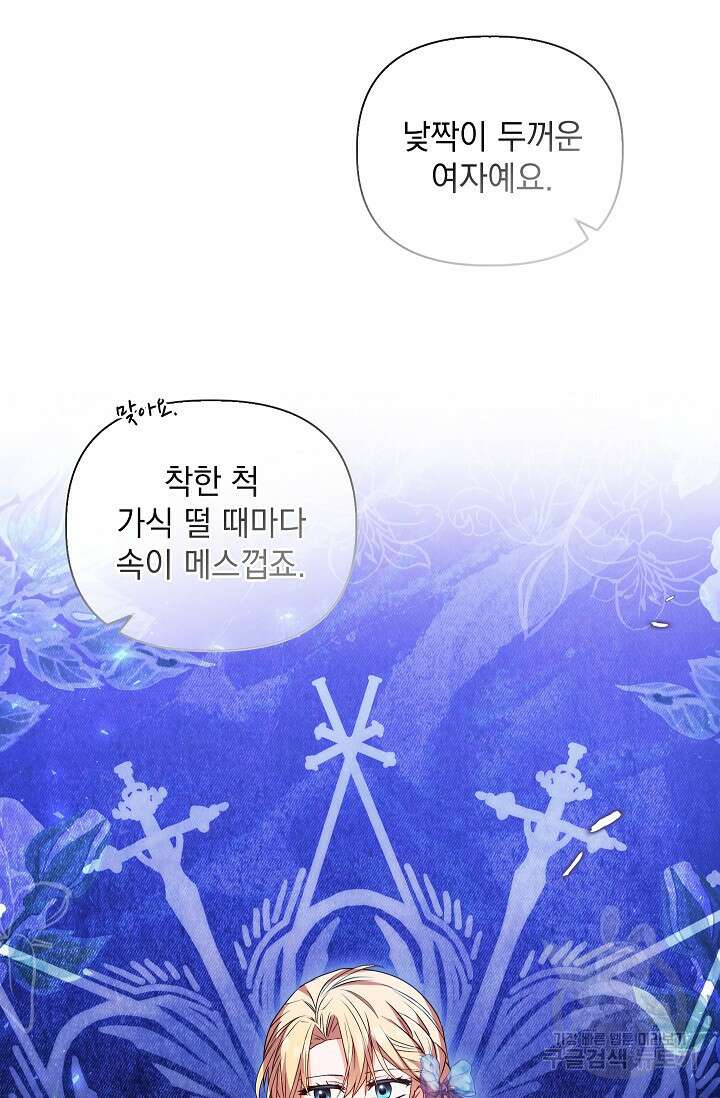 안젤리카 : 우리 아내가 달라졌어요 30화 15