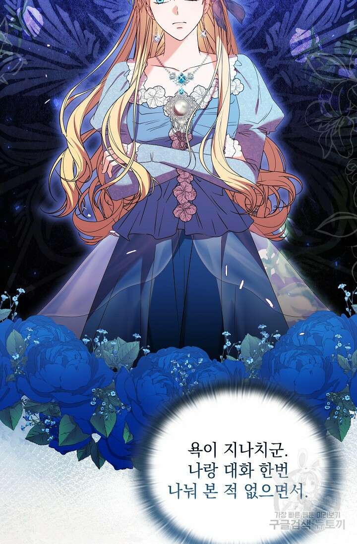 안젤리카 : 우리 아내가 달라졌어요 30화 16
