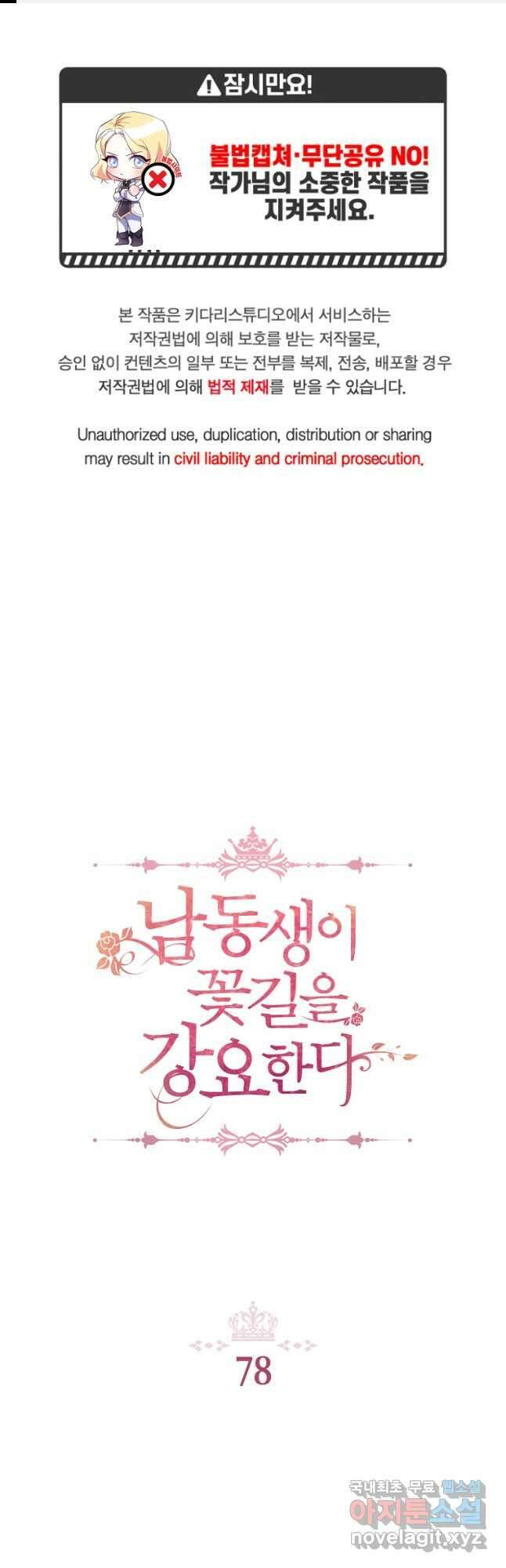남동생이 꽃길을 강요한다 78화 1