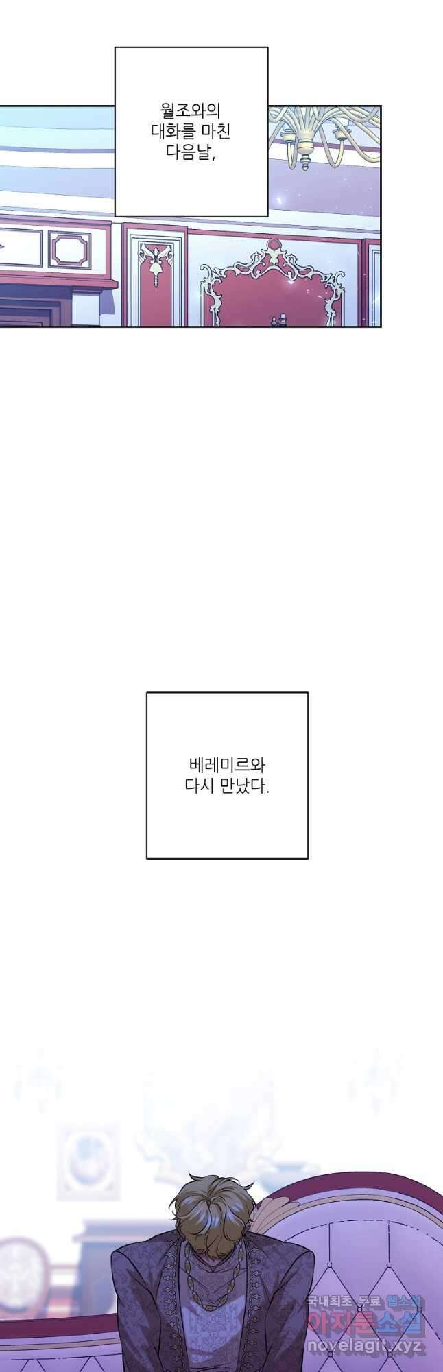 남동생이 꽃길을 강요한다 78화 2