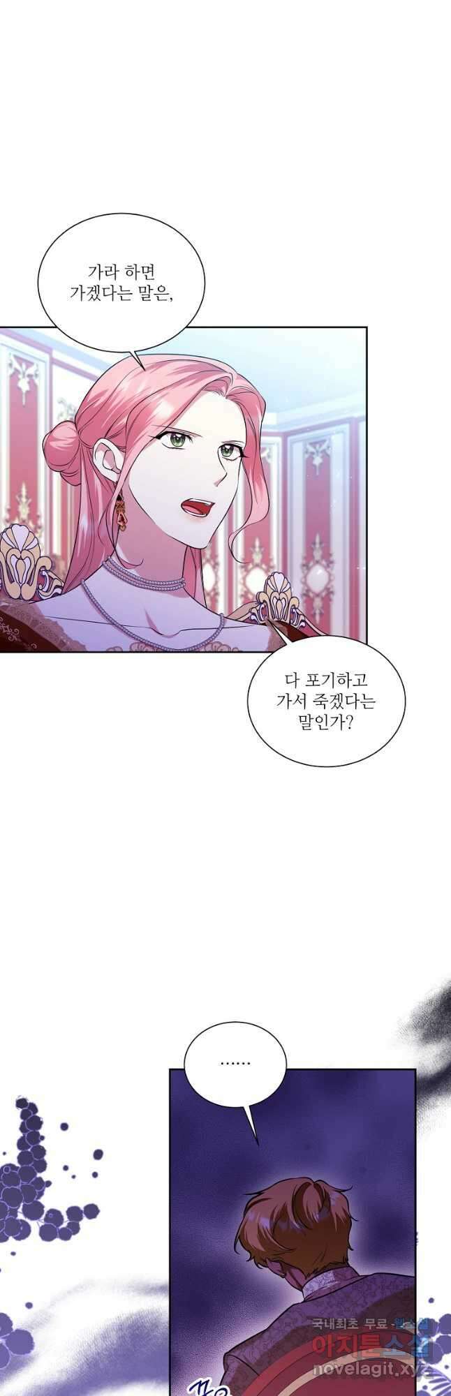 남동생이 꽃길을 강요한다 78화 5