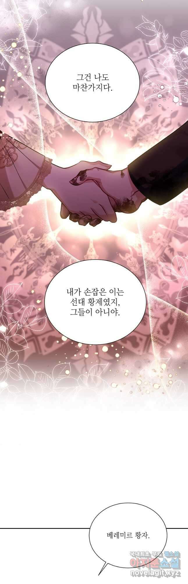 남동생이 꽃길을 강요한다 78화 10
