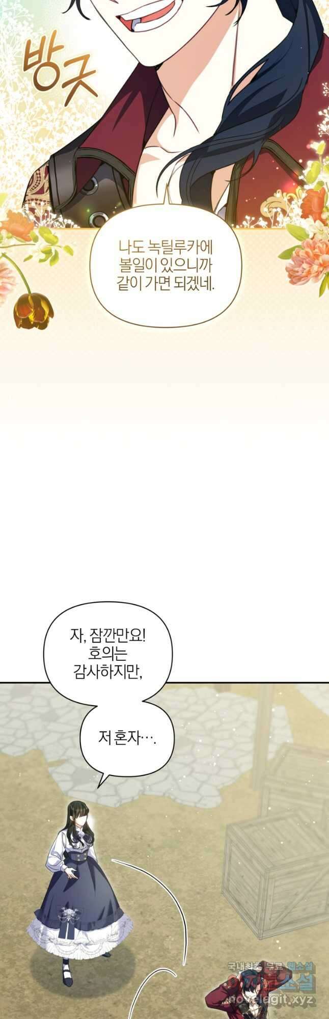 후회 남편을 고쳐 쓰겠습니다 49화 9