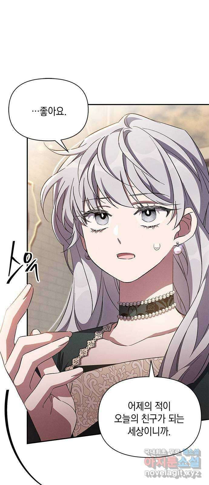 오, 친애하는 숙적 69화 4