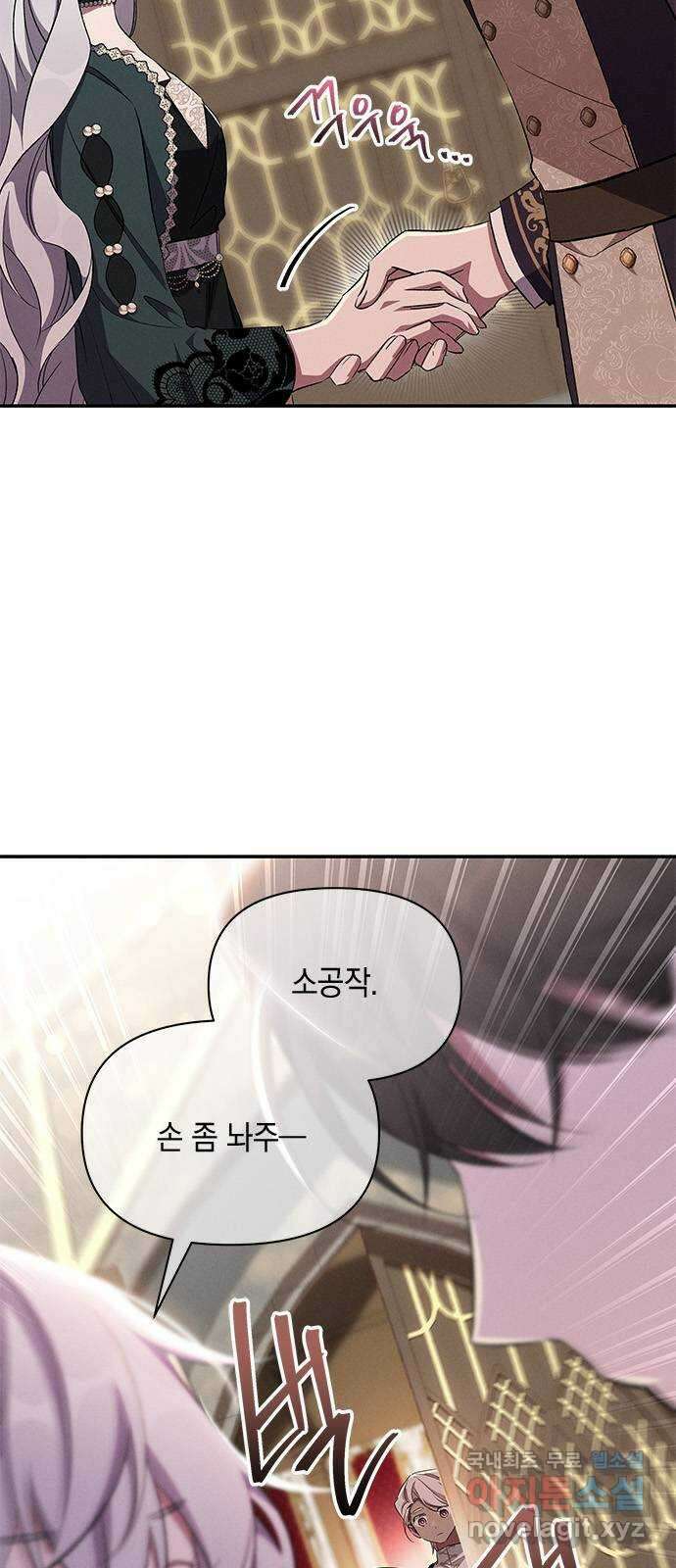 오, 친애하는 숙적 69화 8