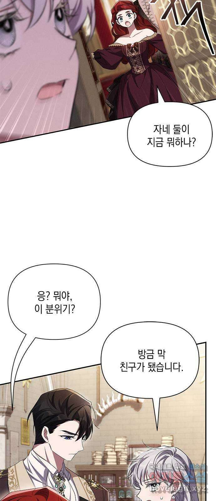 오, 친애하는 숙적 69화 9