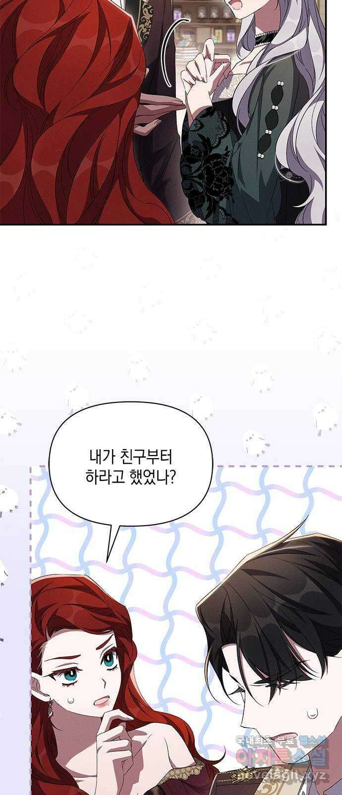 오, 친애하는 숙적 69화 10