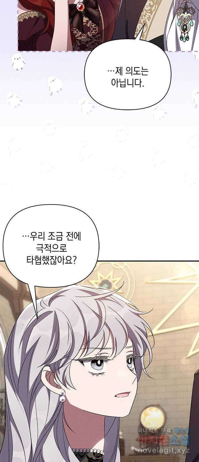 오, 친애하는 숙적 69화 11