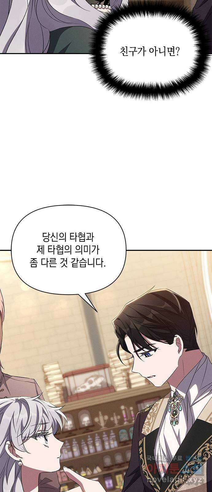 오, 친애하는 숙적 69화 12