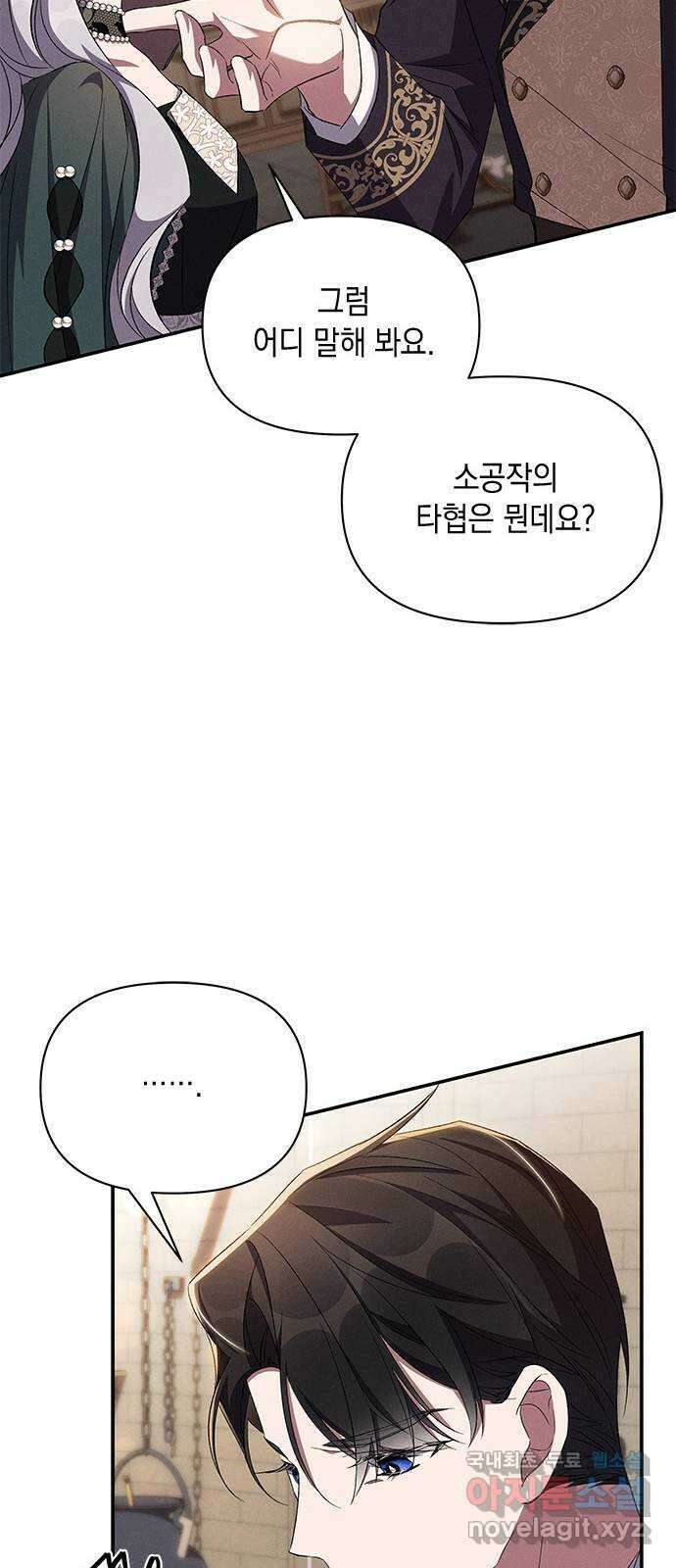 오, 친애하는 숙적 69화 13