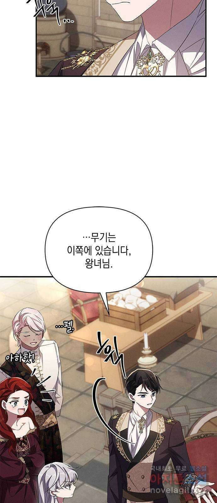 오, 친애하는 숙적 69화 14