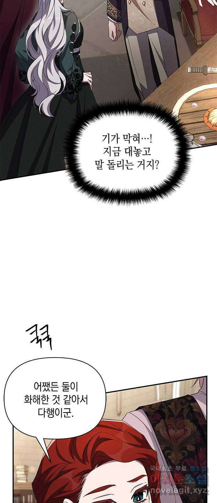 오, 친애하는 숙적 69화 15