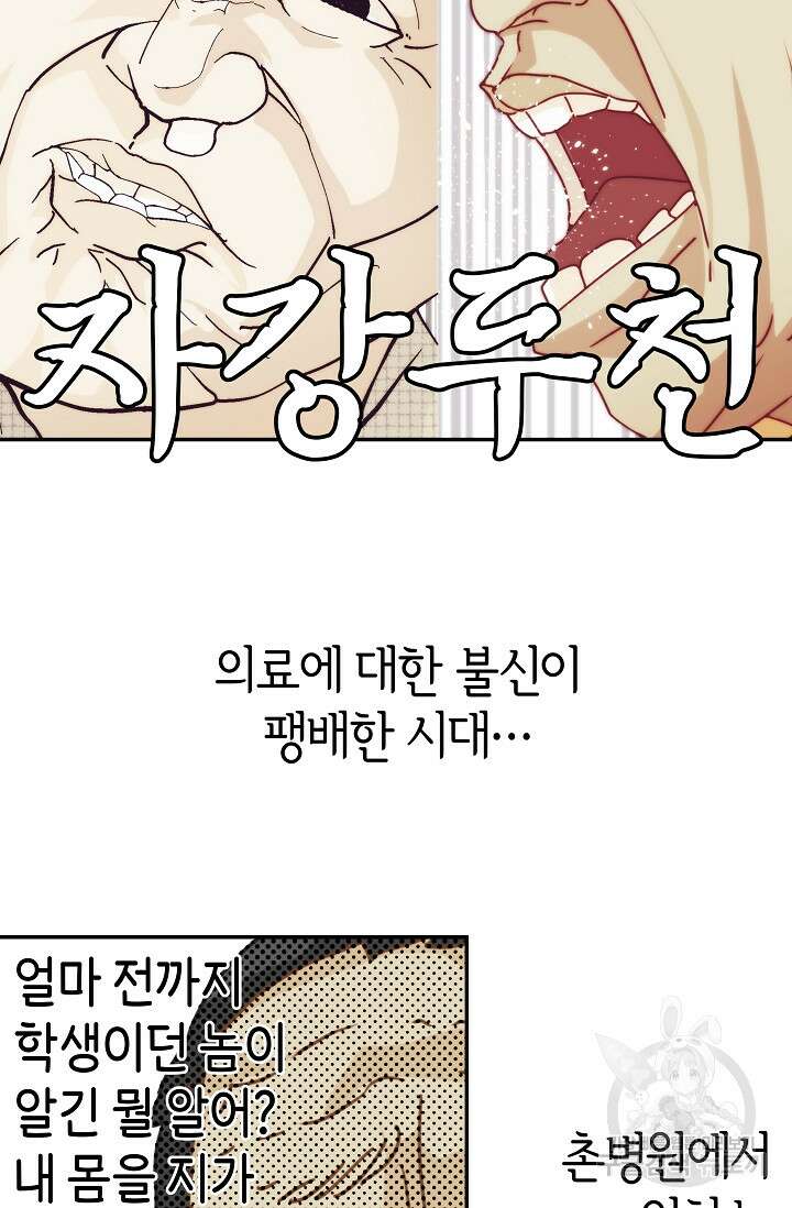 존버닥터 9화 4