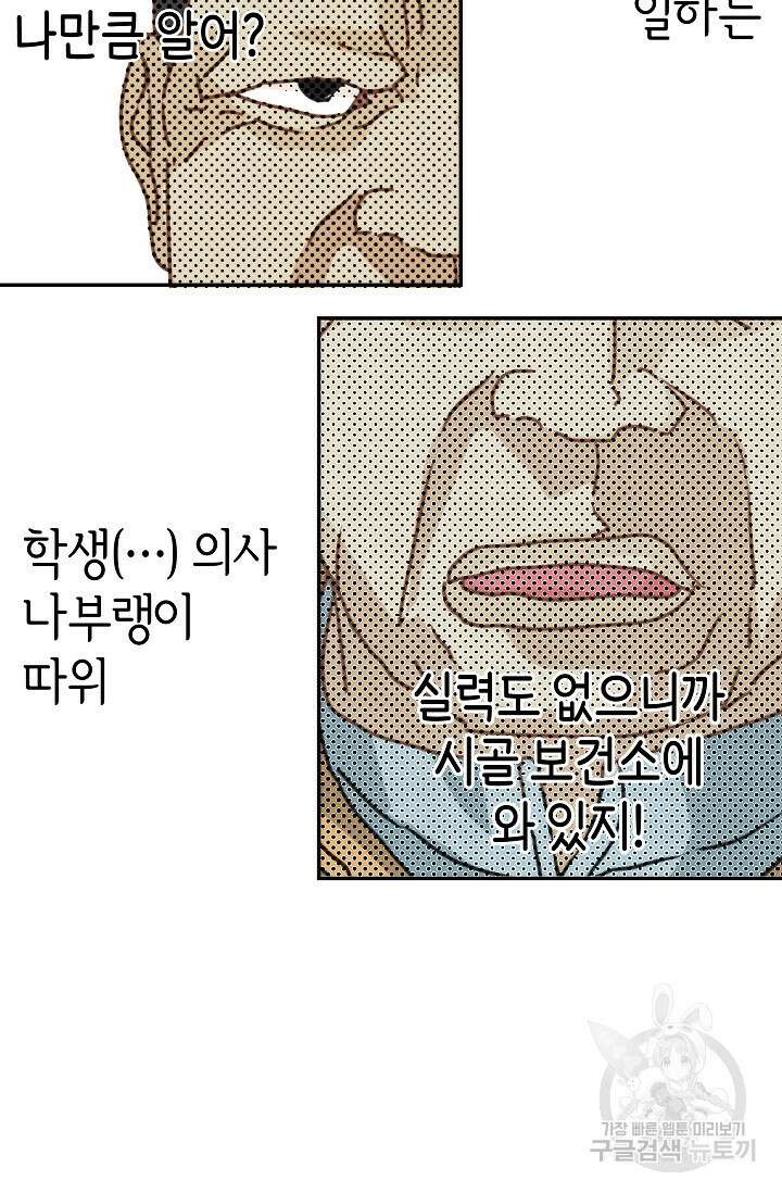 존버닥터 9화 5