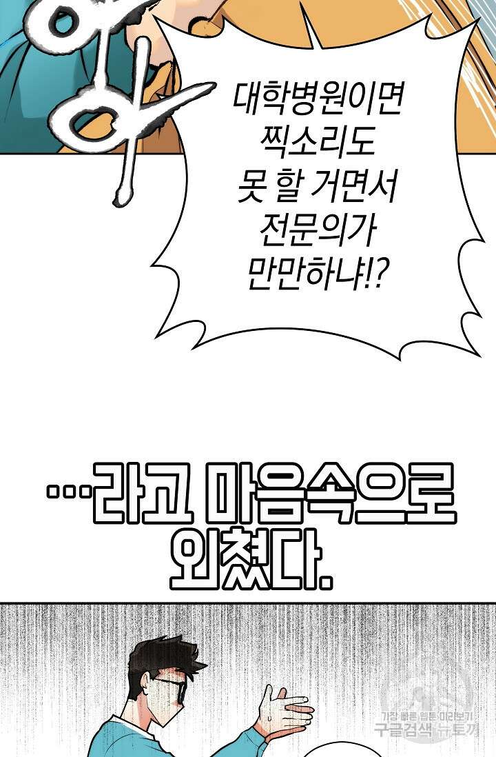 존버닥터 9화 9
