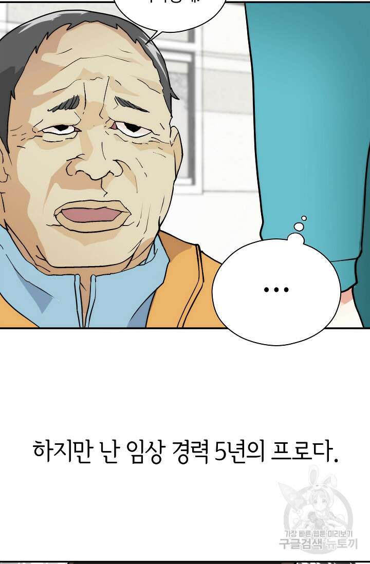 존버닥터 9화 11