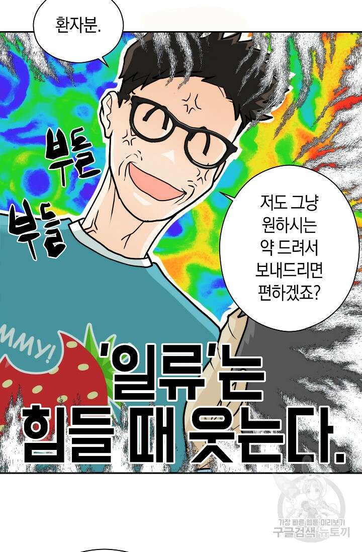 존버닥터 9화 13