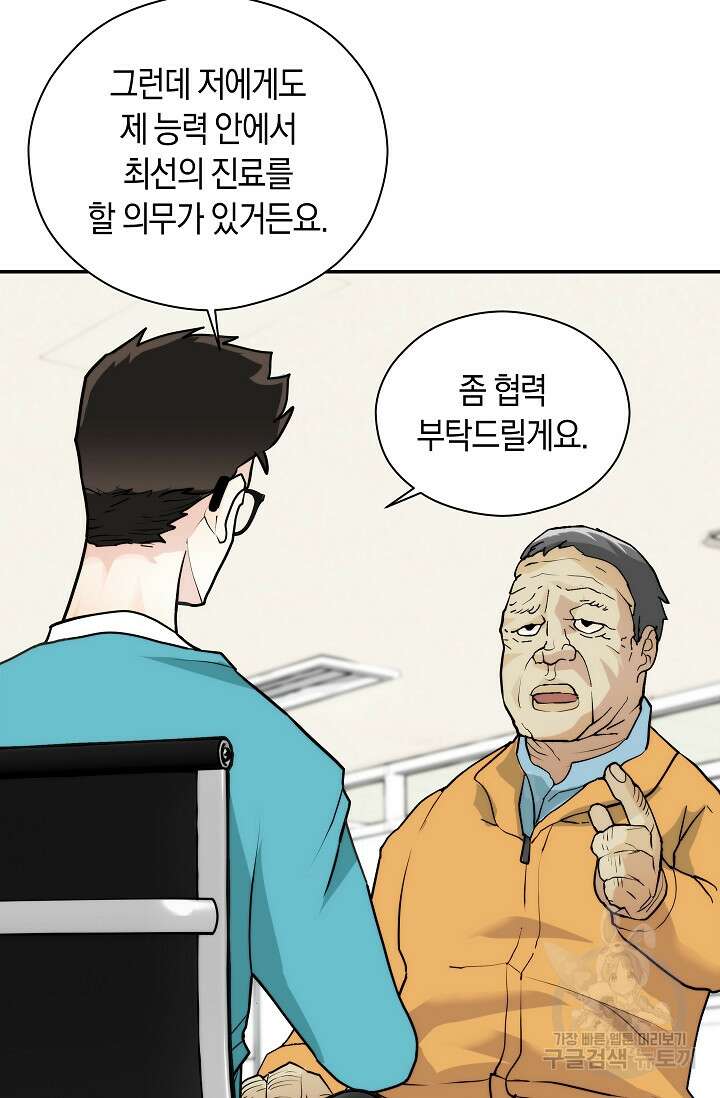 존버닥터 9화 14