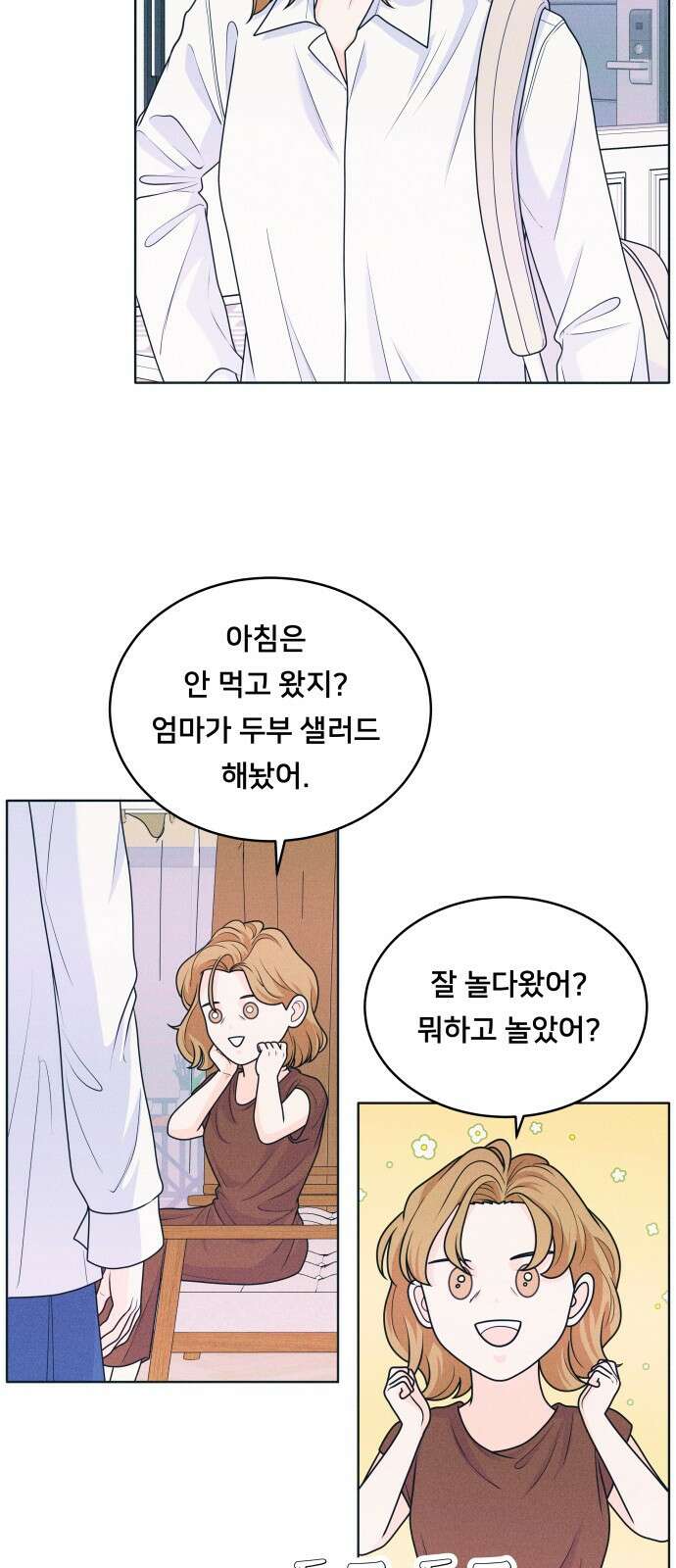 내향남녀 22화 비밀얘기 3