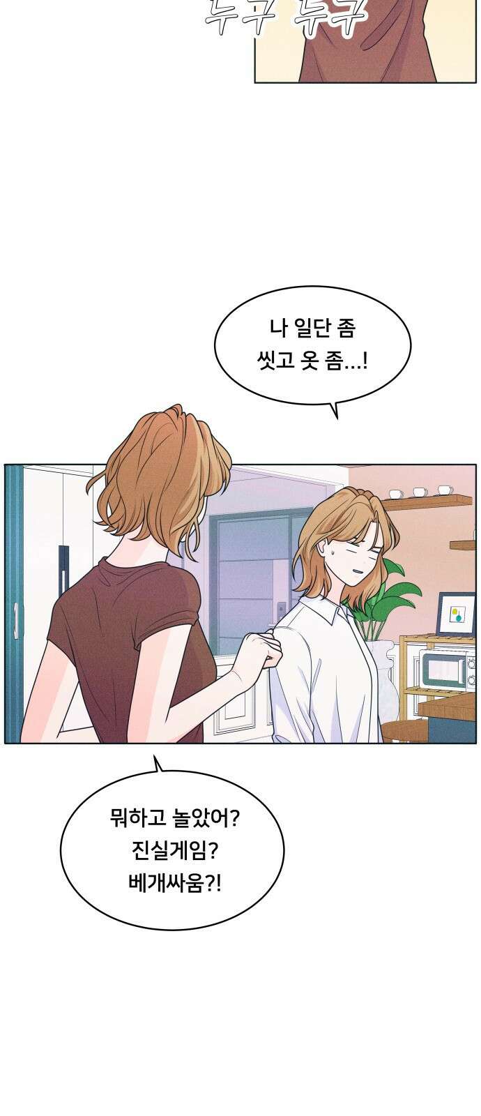 내향남녀 22화 비밀얘기 4