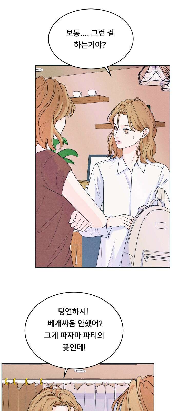내향남녀 22화 비밀얘기 5