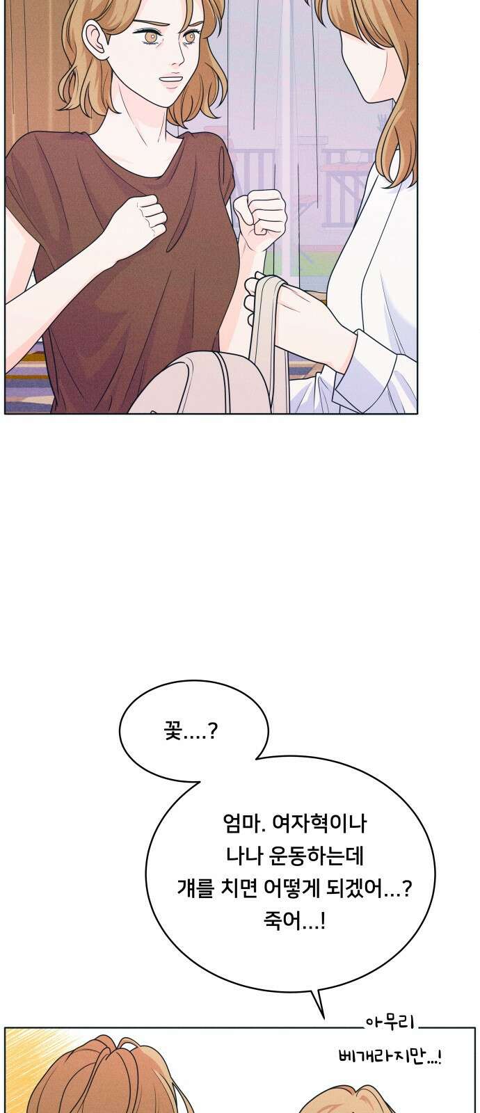 내향남녀 22화 비밀얘기 6