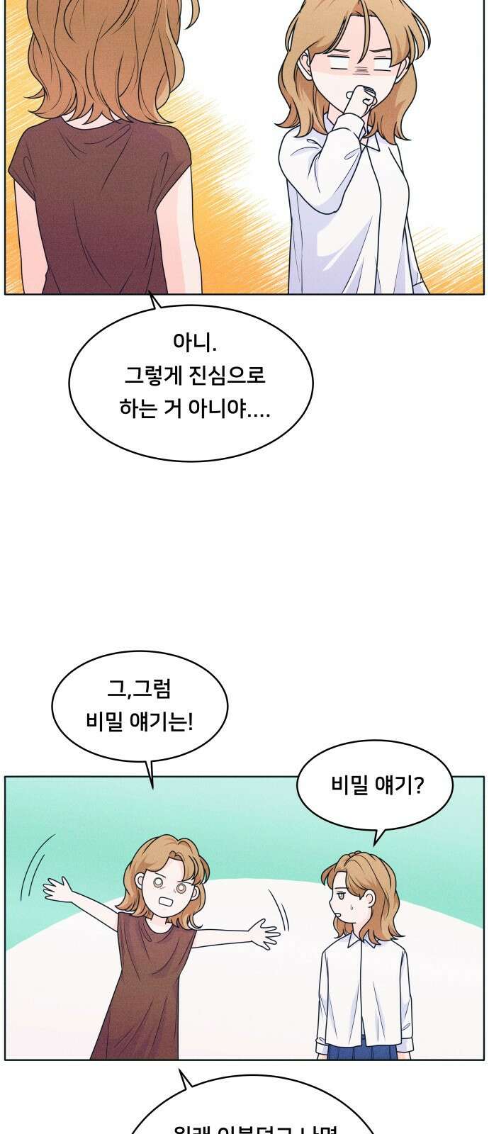 내향남녀 22화 비밀얘기 7