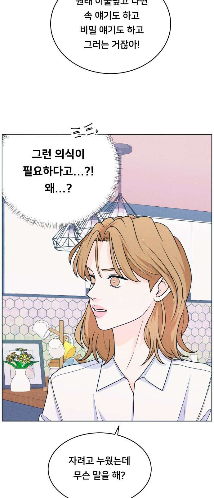 내향남녀 22화 비밀얘기 8