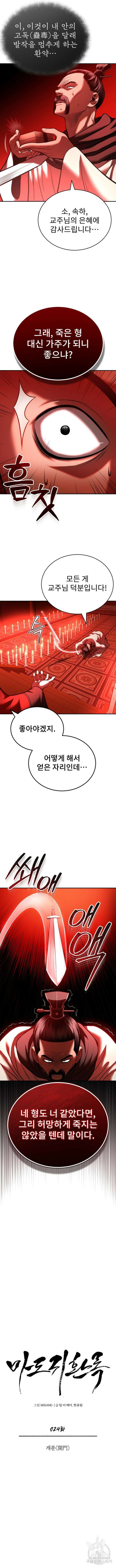 마도귀환록 24화 2