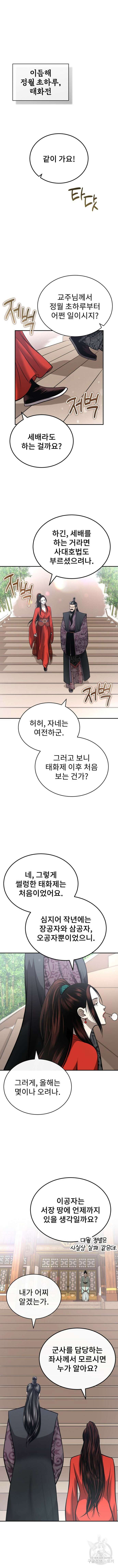 마도귀환록 24화 3