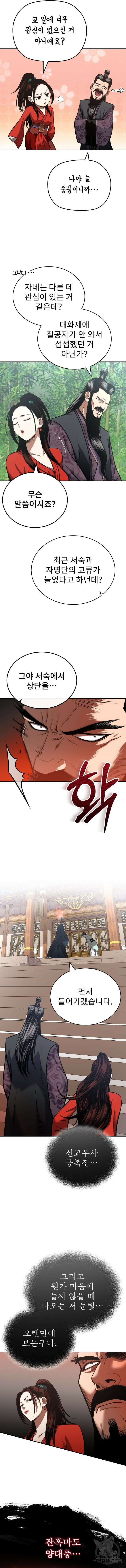 마도귀환록 24화 4
