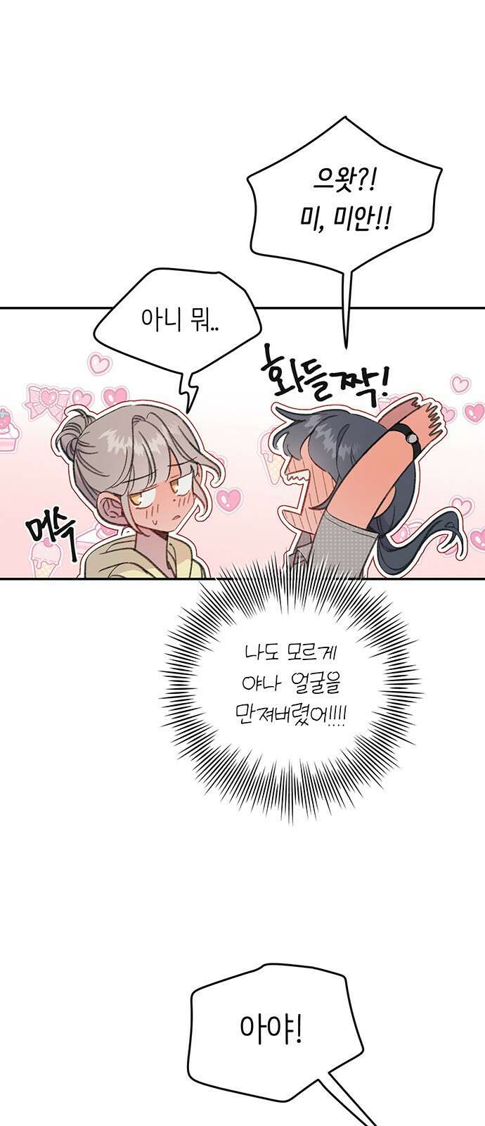 내가 사랑한 물고기 15화: 통큰 물고기 12