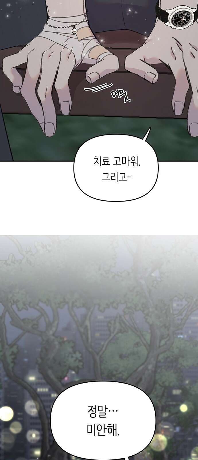 내가 사랑한 물고기 15화: 통큰 물고기 15