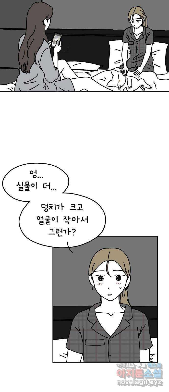 너와 XX 34화 5