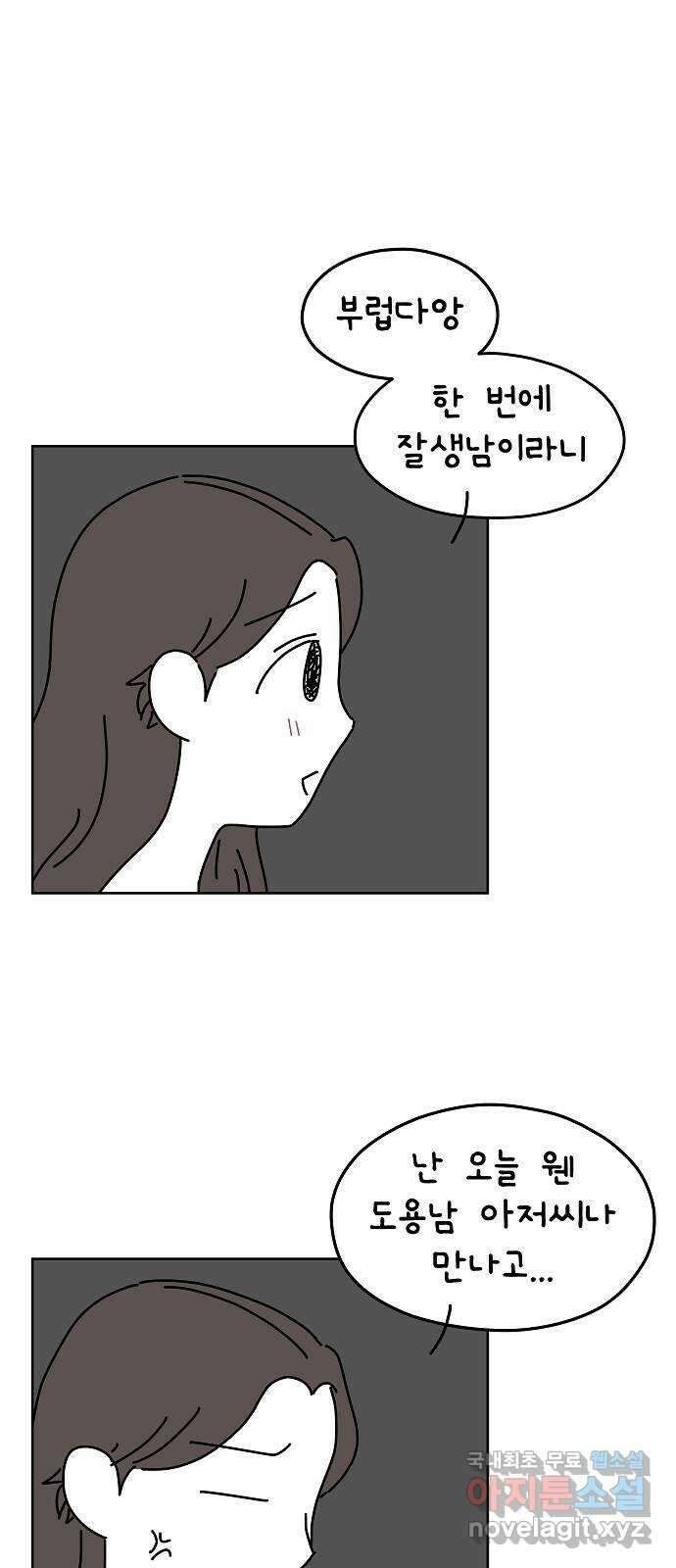 너와 XX 34화 6