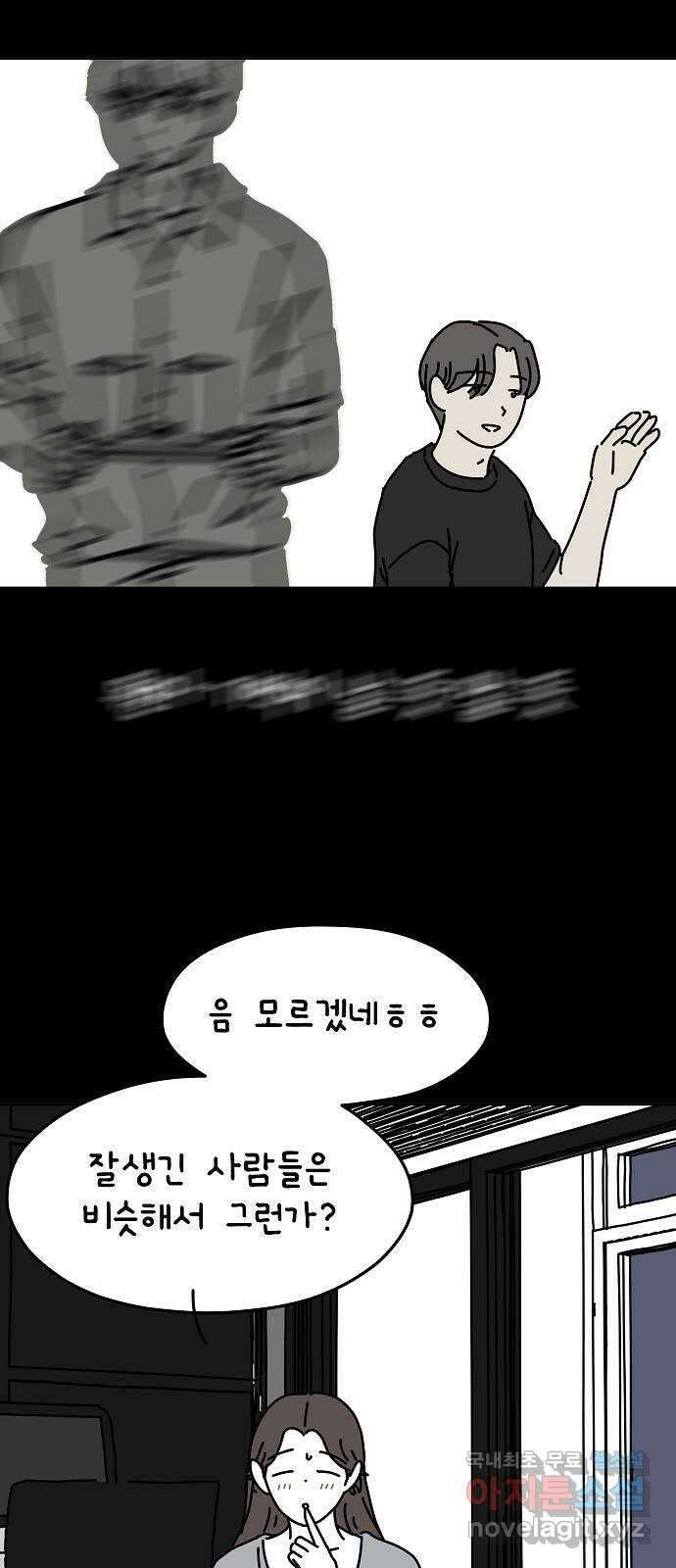 너와 XX 34화 9