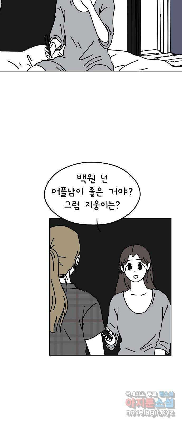 너와 XX 34화 10