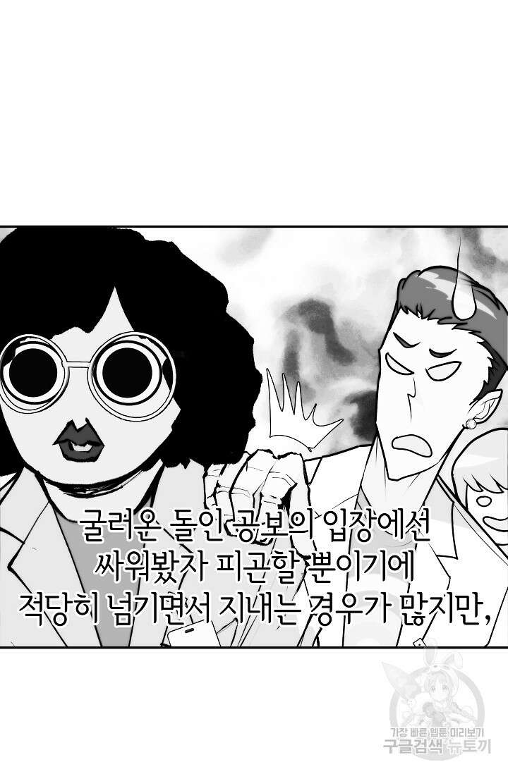 존버닥터 39화 2