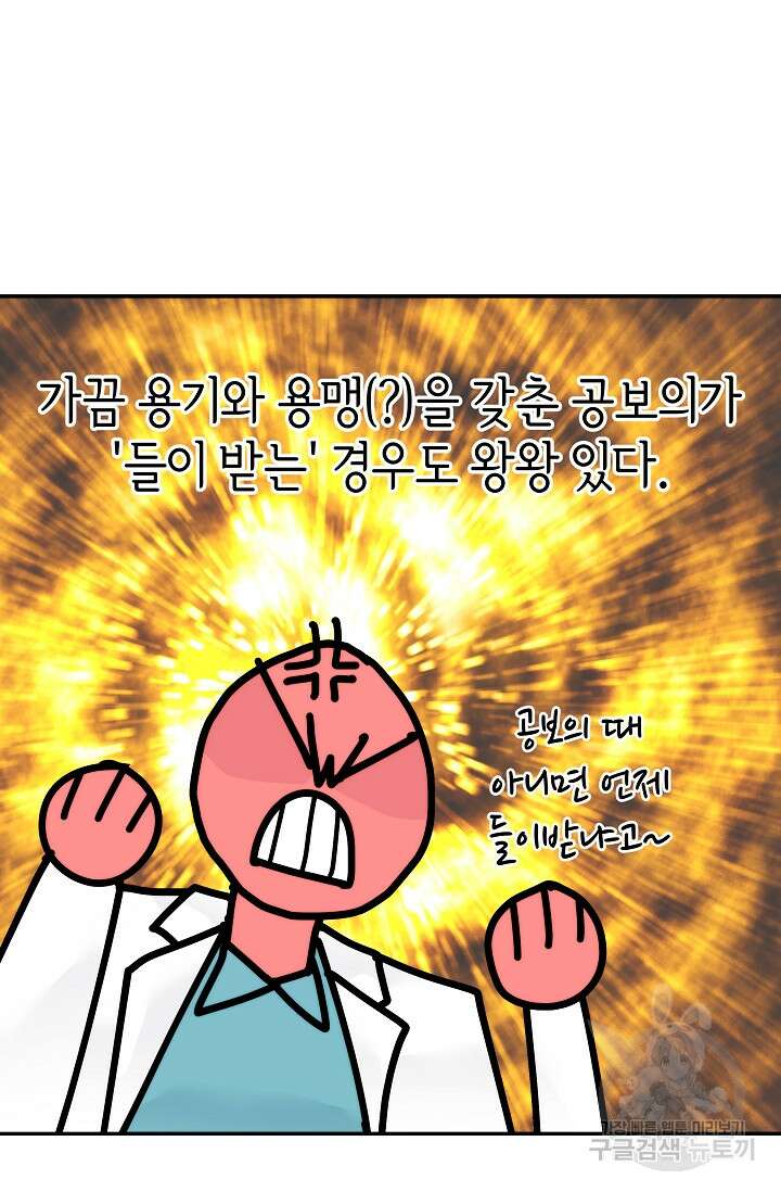 존버닥터 39화 3