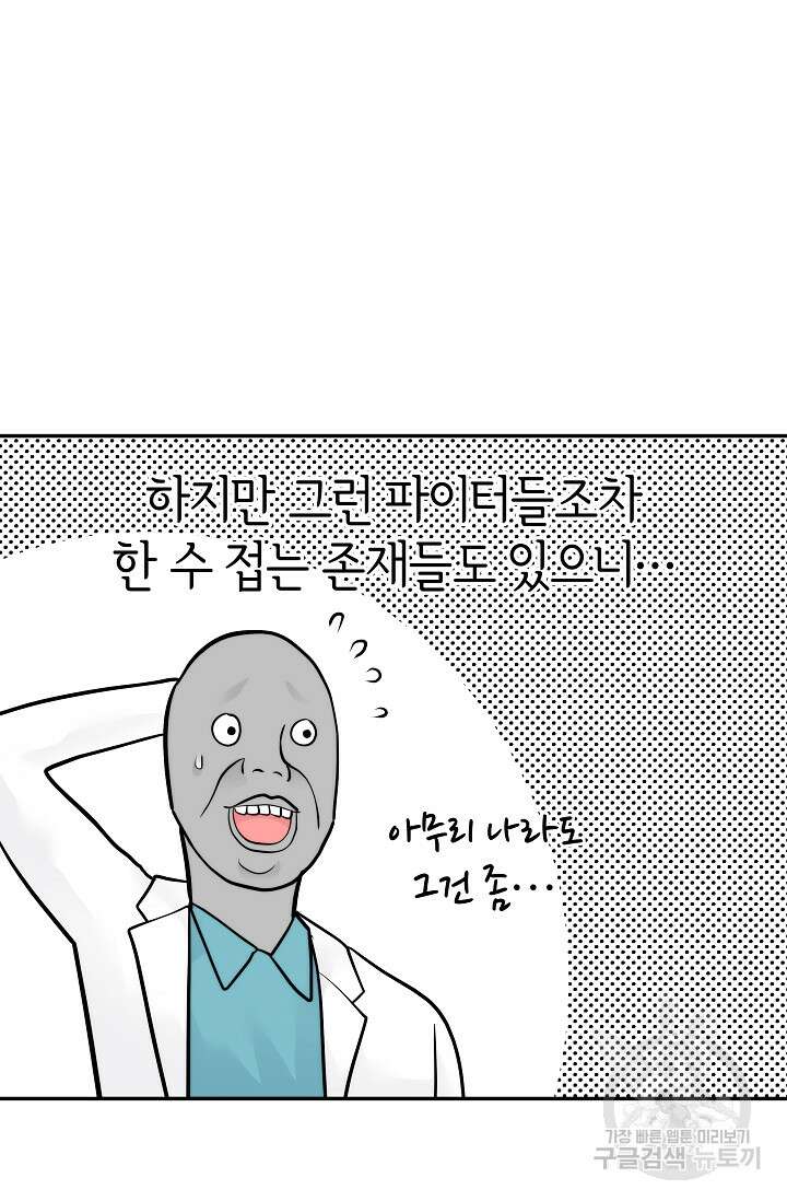존버닥터 39화 4
