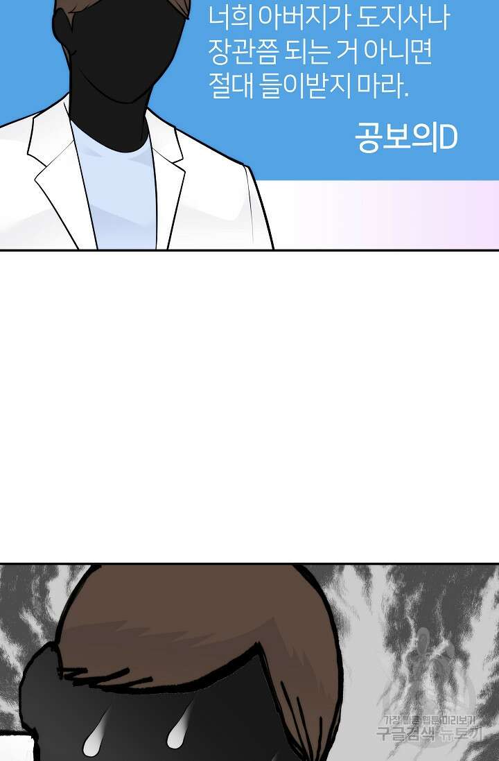 존버닥터 39화 8