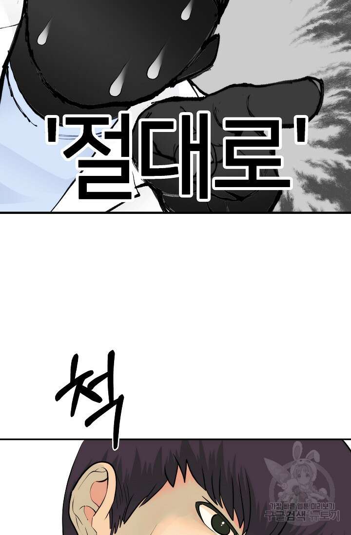 존버닥터 39화 9