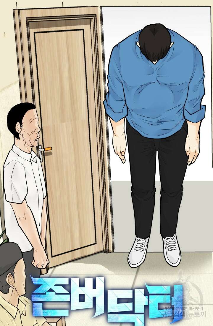 존버닥터 39화 14