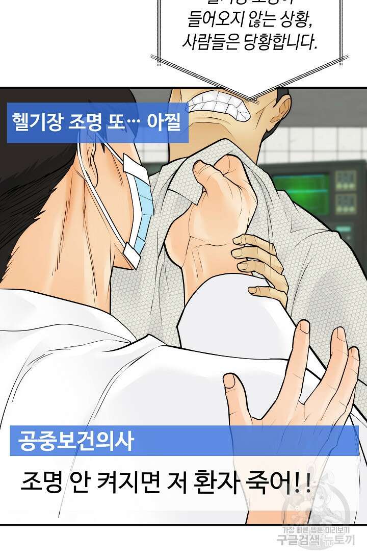 존버닥터 39화 16