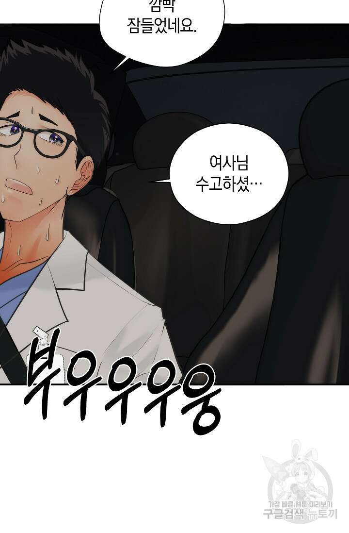 존버닥터 46화 2