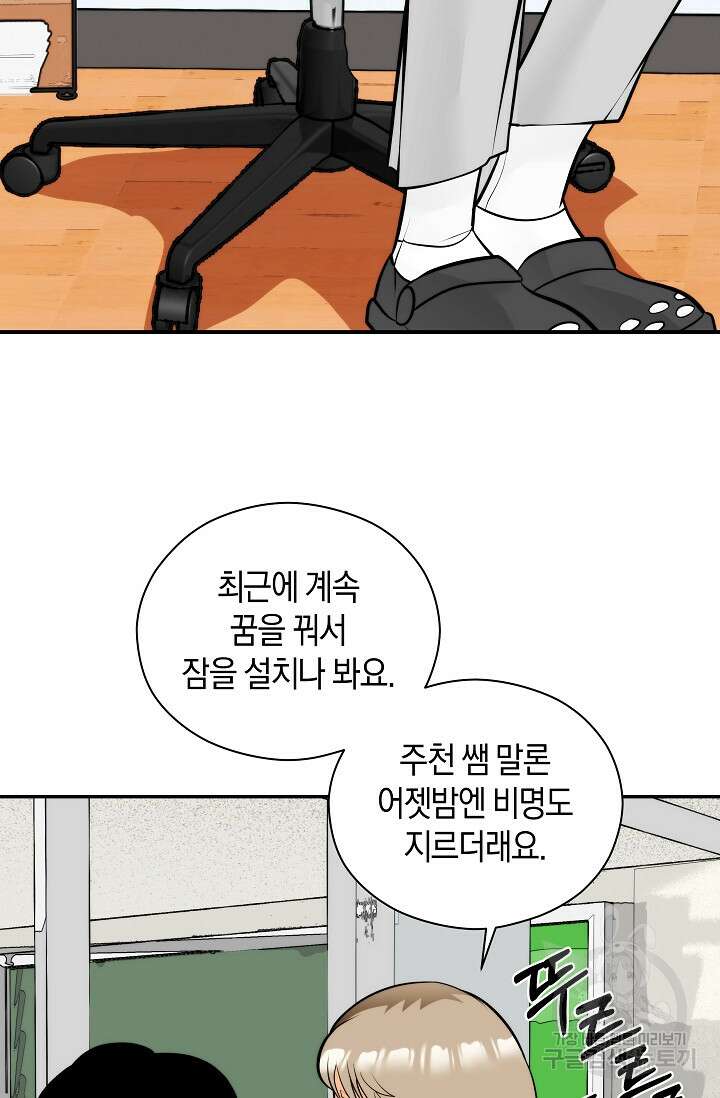 존버닥터 46화 14