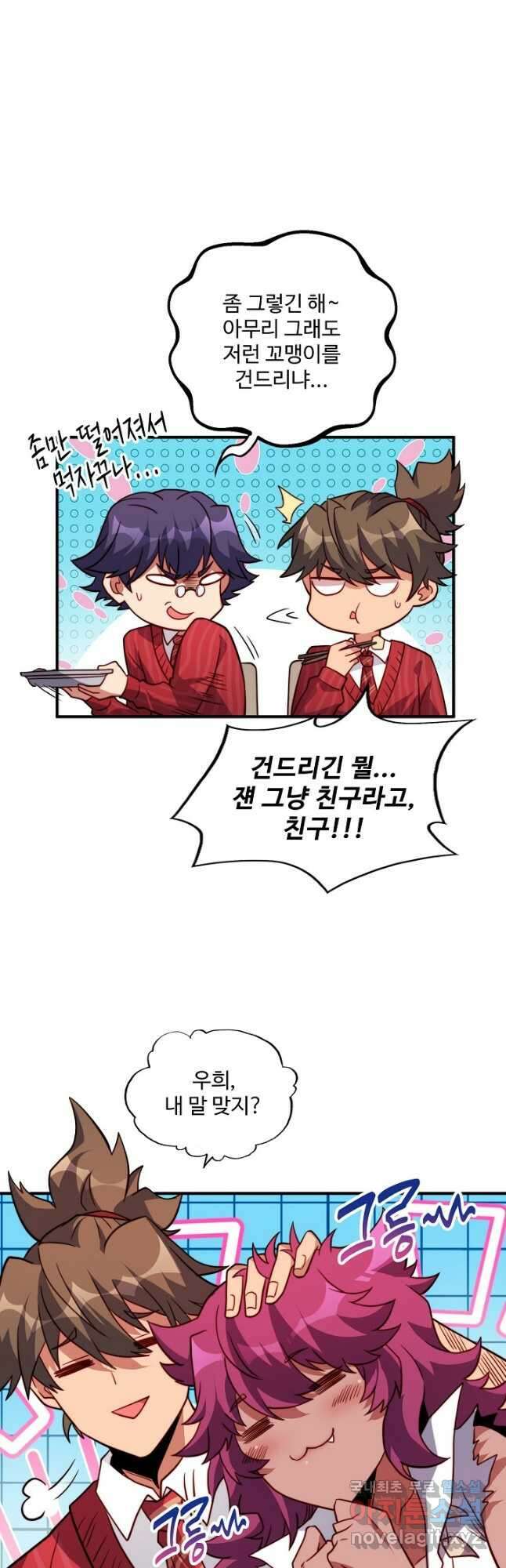 멸망할 도시의 회귀자 154화 2
