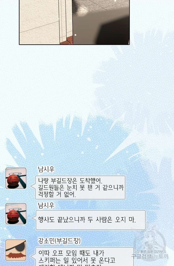 너, 내 사람이 되어 줘! 41화 2