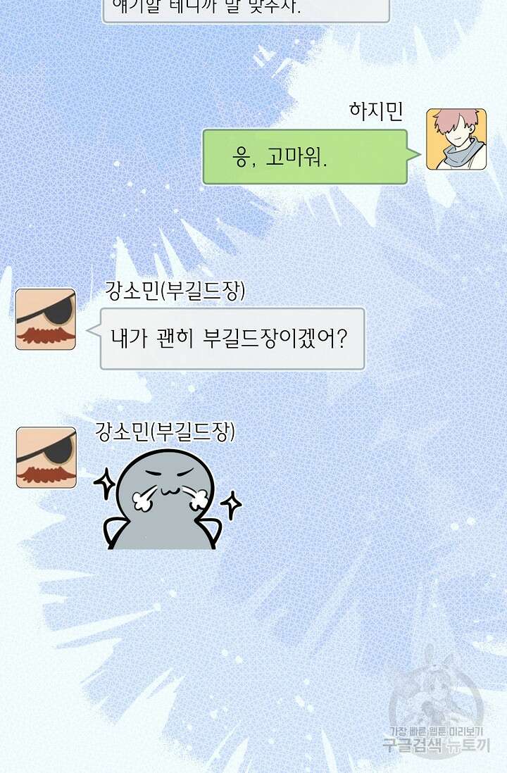 너, 내 사람이 되어 줘! 41화 3